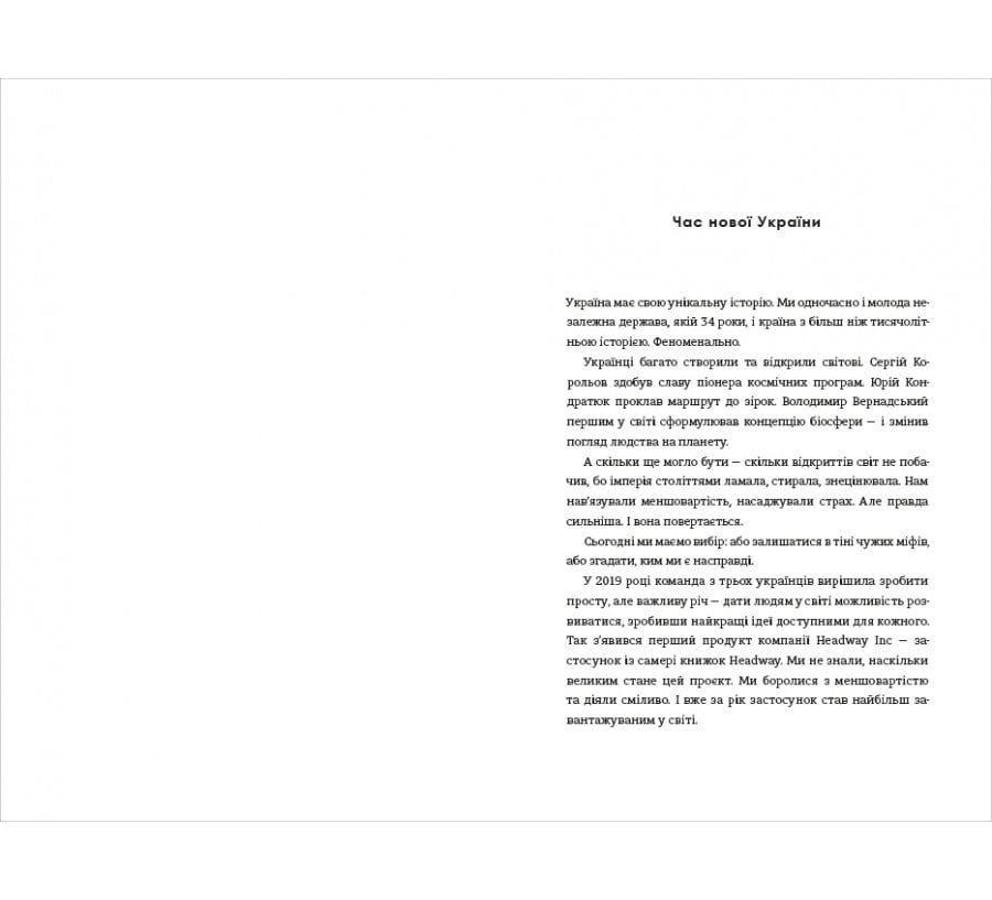 Братні кайдани. Російські міфи про українську історію - Фото 4