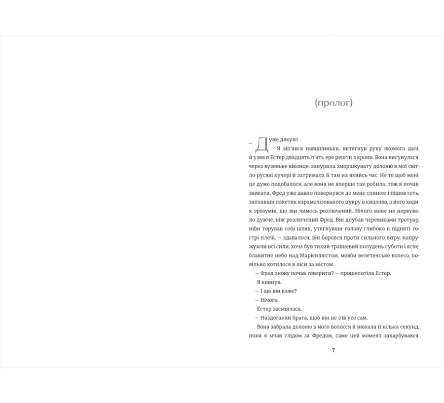 Зведений брат - Фото 3