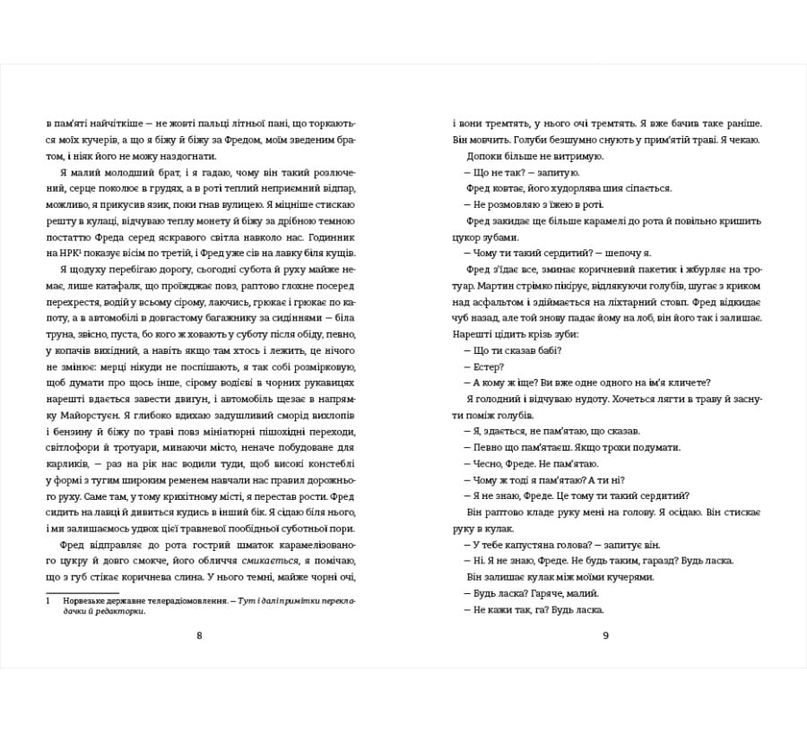 Зведений брат - Фото 4