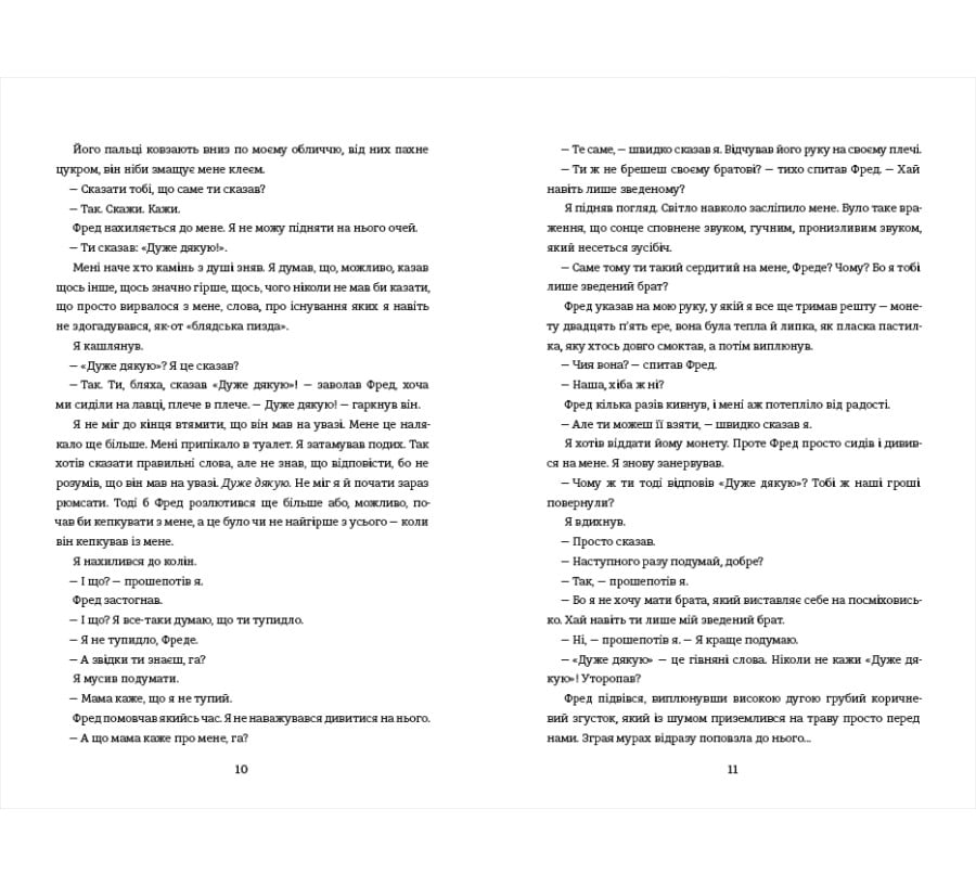 Зведений брат - Фото 5