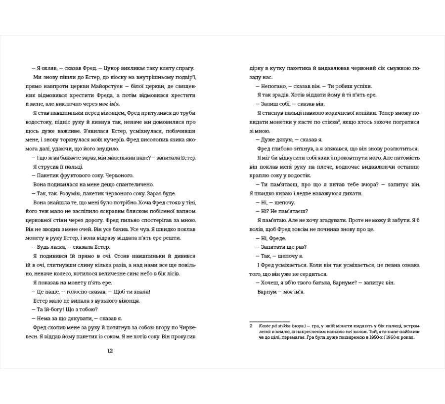 Зведений брат - Фото 6