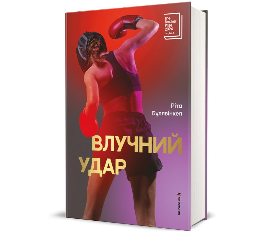 Влучний удар - Фото 1