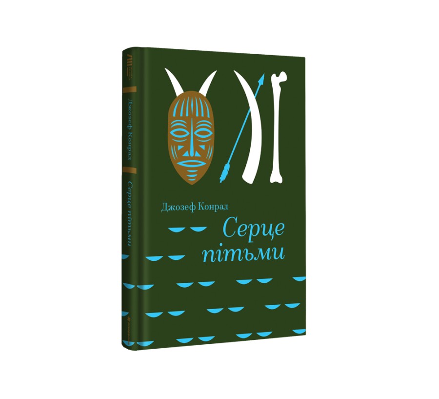 Серце пітьми - Фото 2