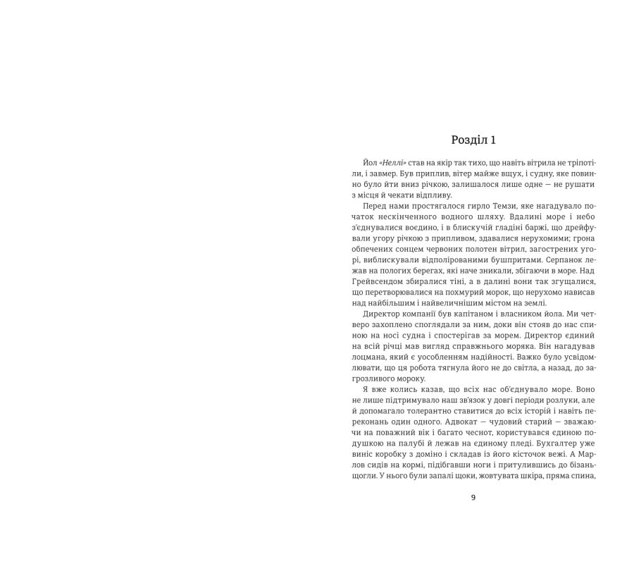 Серце пітьми - Фото 3