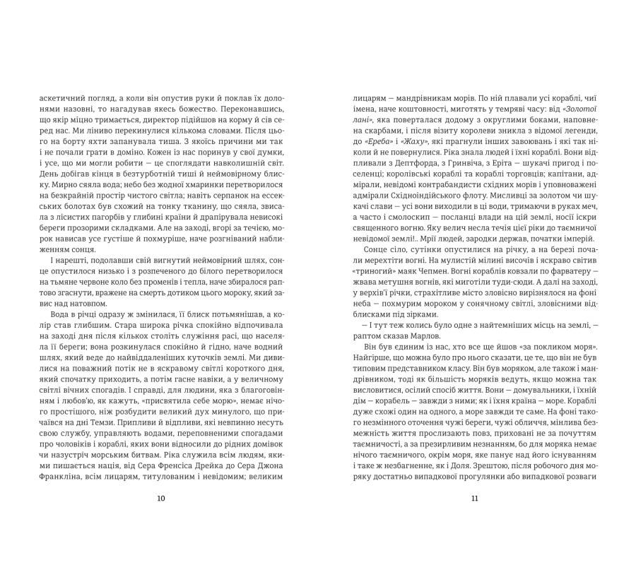 Серце пітьми - Фото 4