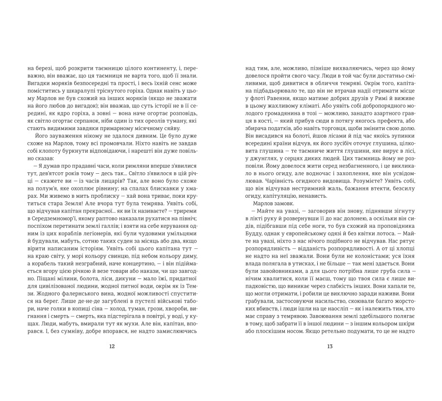 Серце пітьми - Фото 5