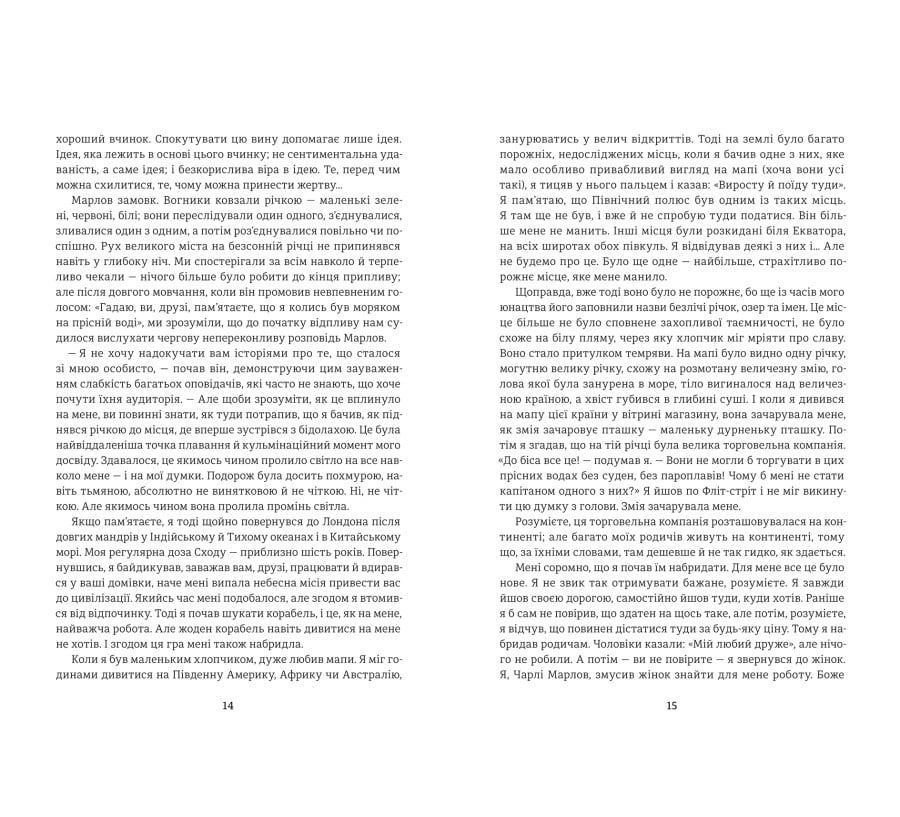 Серце пітьми - Фото 6