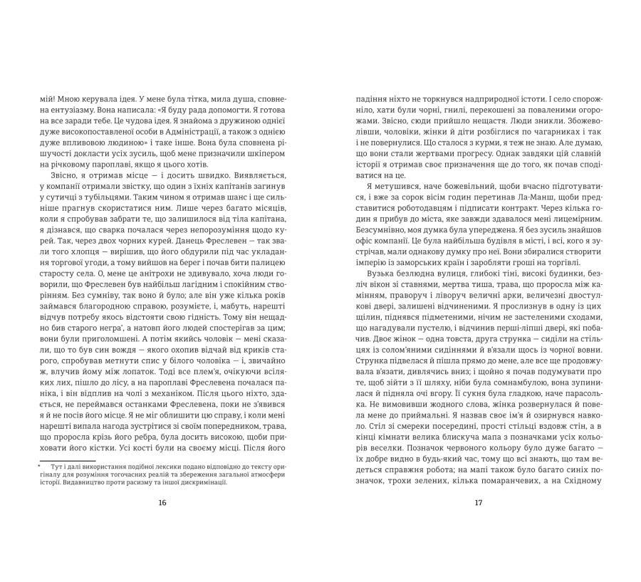 Серце пітьми - Фото 7