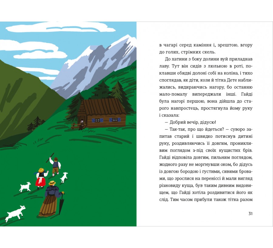 Книга Роки навчання та мандрів Гайді - Фото 8