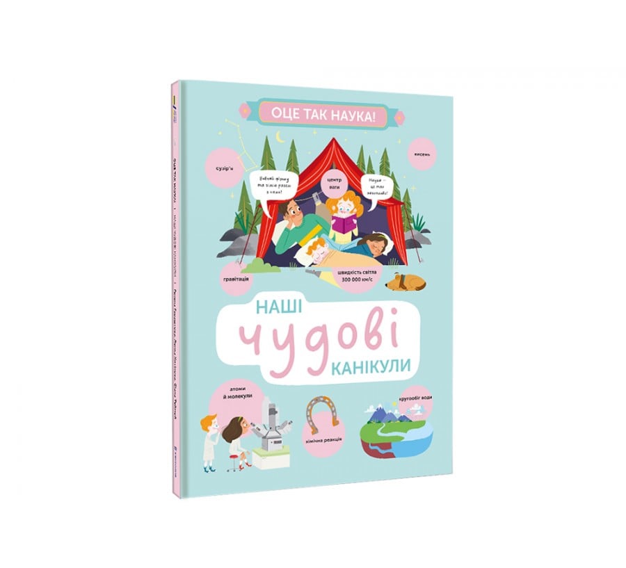 Наші чудові канікули - Фото 2