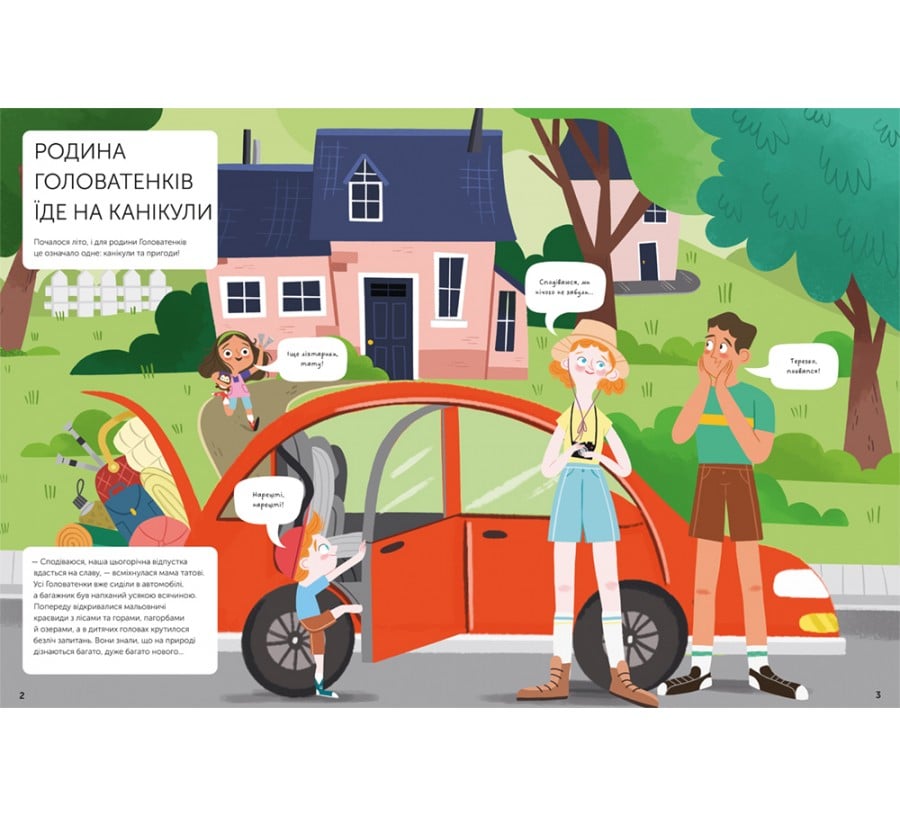 Наші чудові канікули - Фото 3