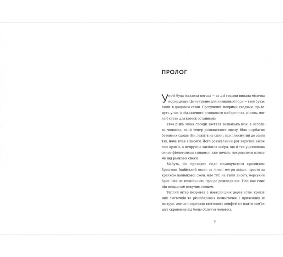 Медовий місяць - Фото 3