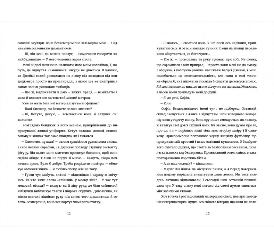 Медовий місяць - Фото 5