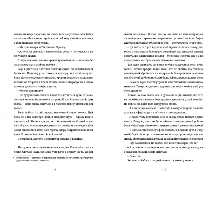 Медовий місяць - Фото 6