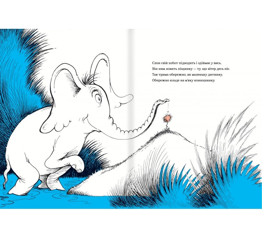 Хортон чує хтосів! - Фото 7