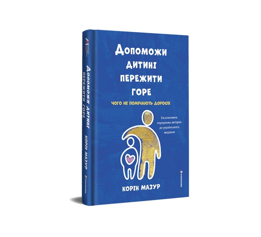 Допоможи дитині пережити горе: чого дорослі не помічають - Фото 2