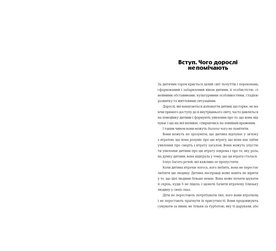 Допоможи дитині пережити горе: чого дорослі не помічають - Фото 3