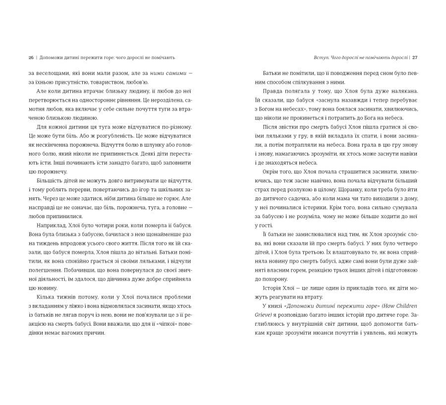 Допоможи дитині пережити горе: чого дорослі не помічають - Фото 4
