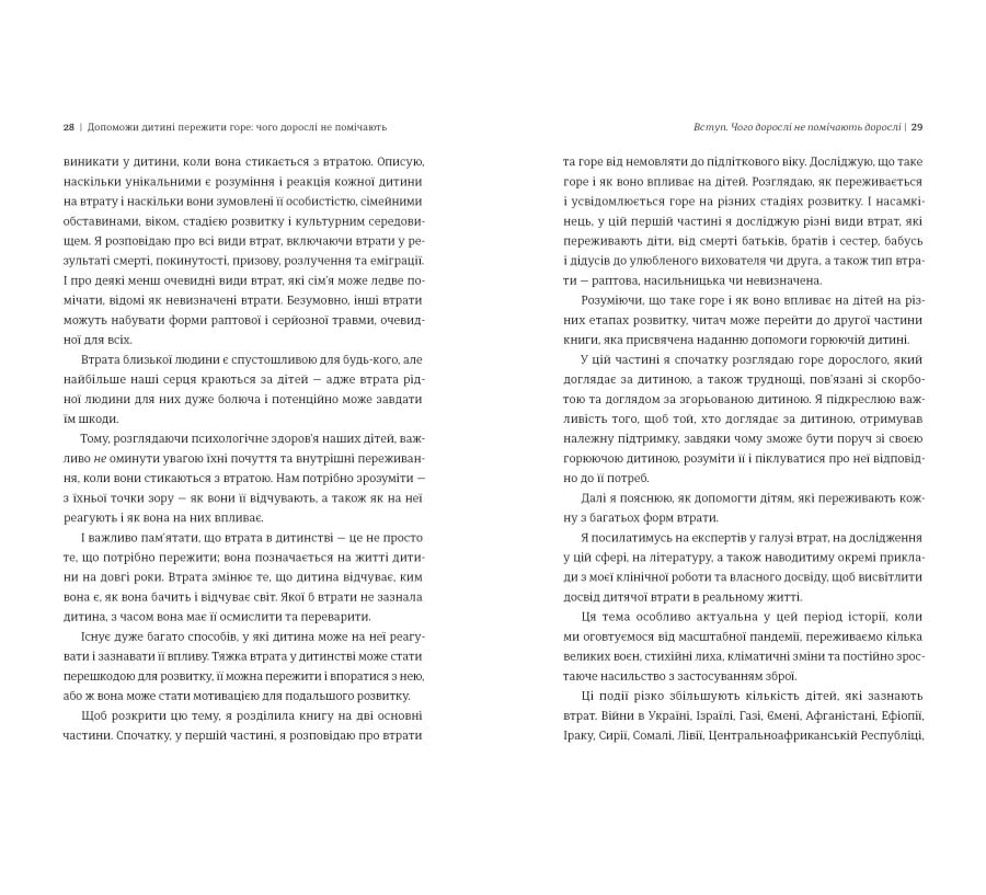 Допоможи дитині пережити горе: чого дорослі не помічають - Фото 5