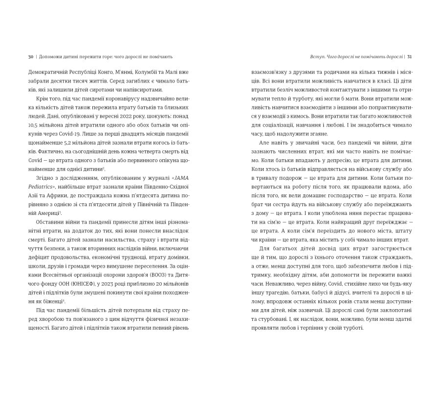 Допоможи дитині пережити горе: чого дорослі не помічають - Фото 6