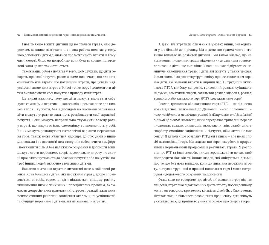 Допоможи дитині пережити горе: чого дорослі не помічають - Фото 7