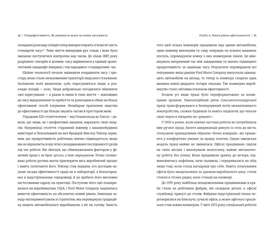 Гіперефективність. Як увімкнути мозок на повну потужність  - Фото 4