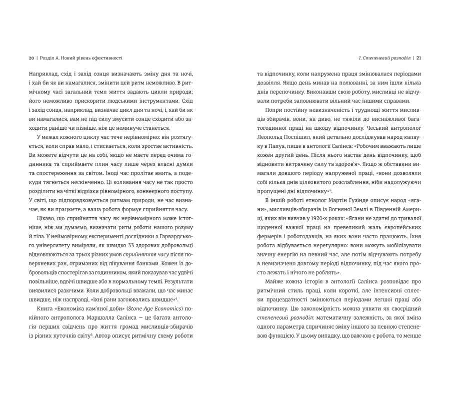 Гіперефективність. Як увімкнути мозок на повну потужність  - Фото 7
