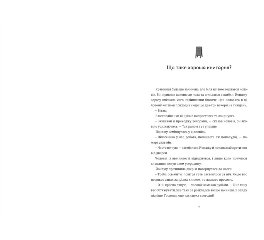 Ласкаво просимо до книгарні «Хюнам-тон» - Фото 3