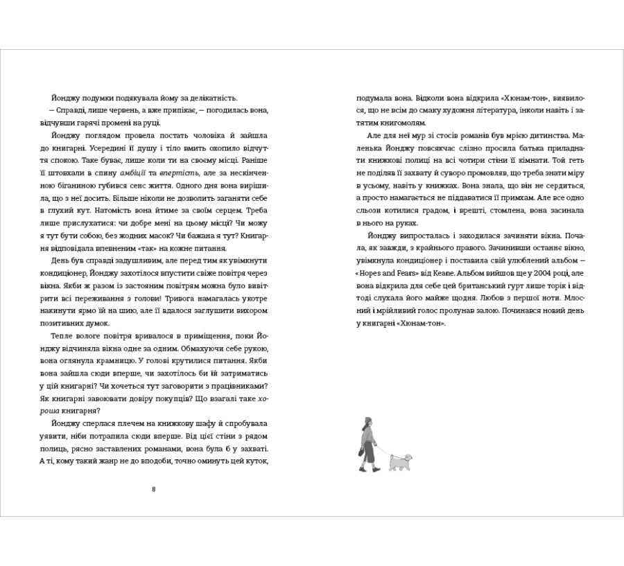 Ласкаво просимо до книгарні «Хюнам-тон» - Фото 4