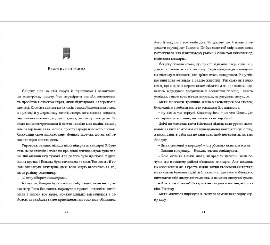 Ласкаво просимо до книгарні «Хюнам-тон» - Фото 5