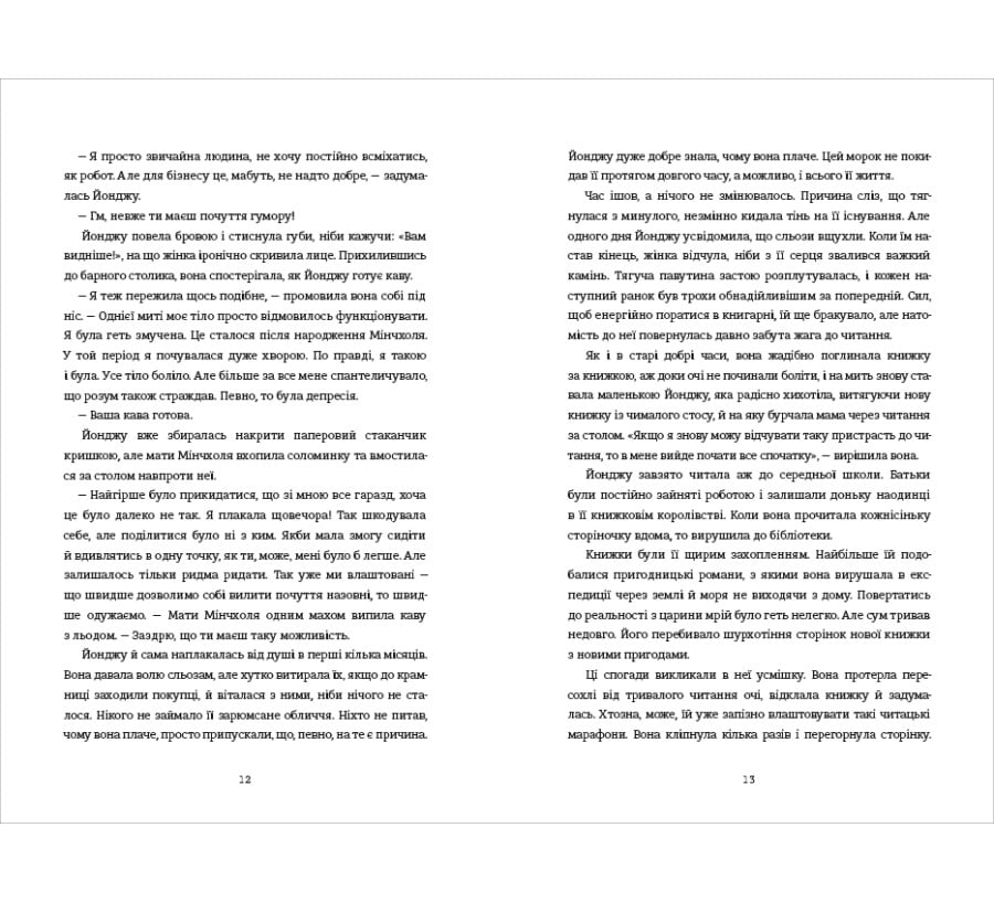 Ласкаво просимо до книгарні «Хюнам-тон» - Фото 6