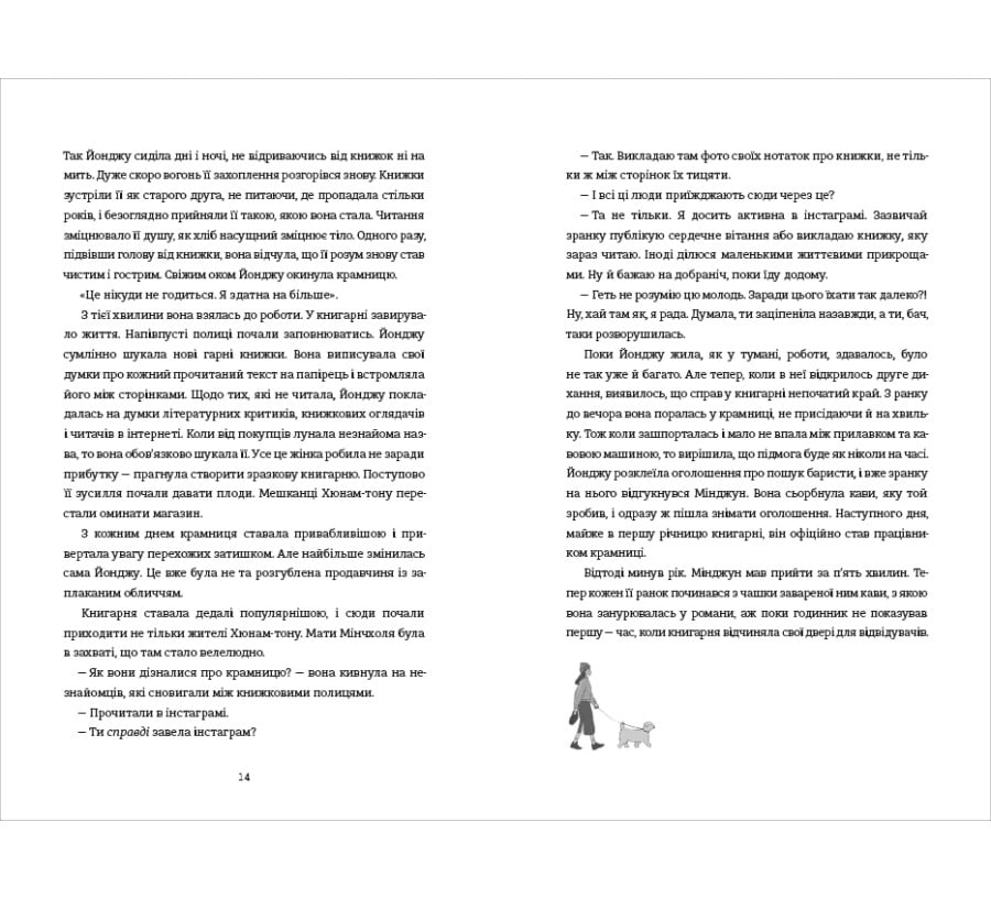 Ласкаво просимо до книгарні «Хюнам-тон» - Фото 7