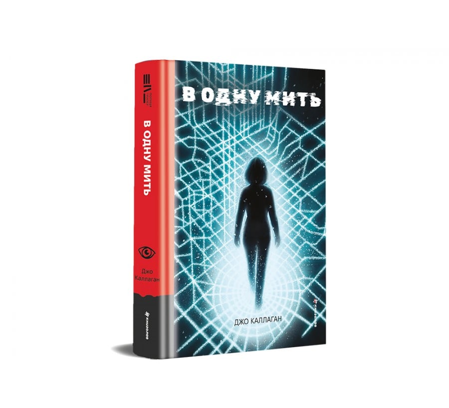 В одну мить - Фото 2