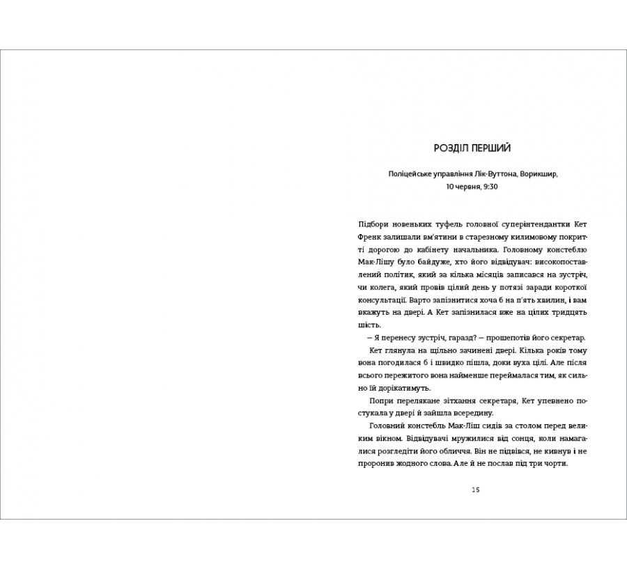 В одну мить - Фото 5