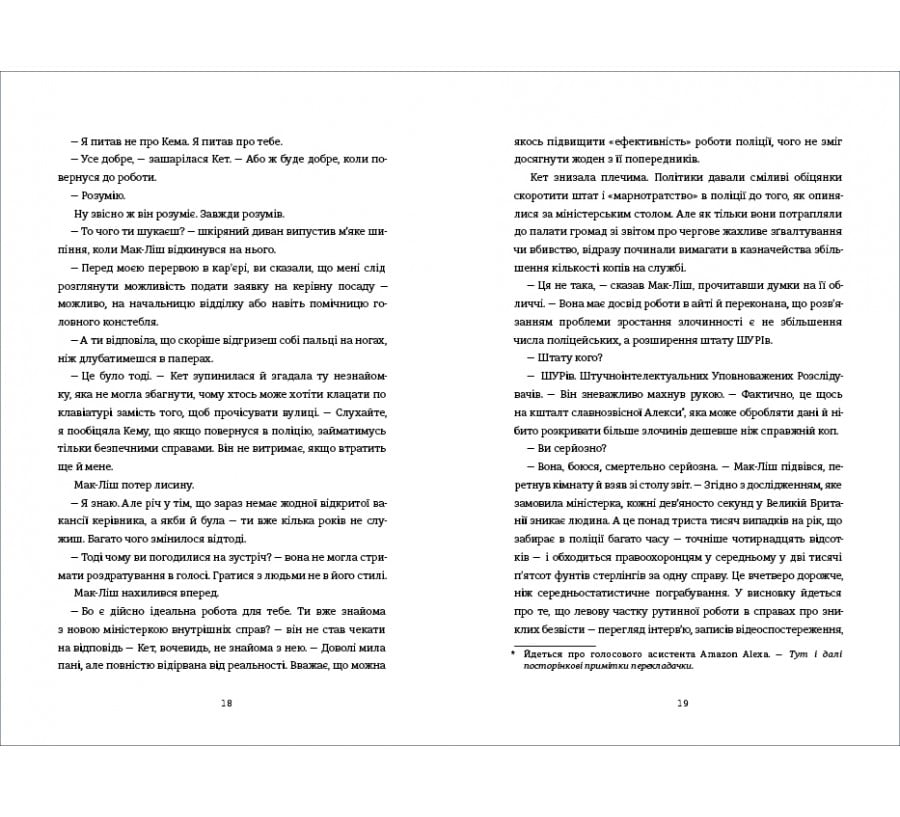 В одну мить - Фото 7