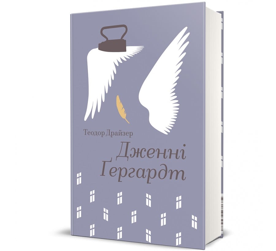 Дженні Ґергардт - Фото 1