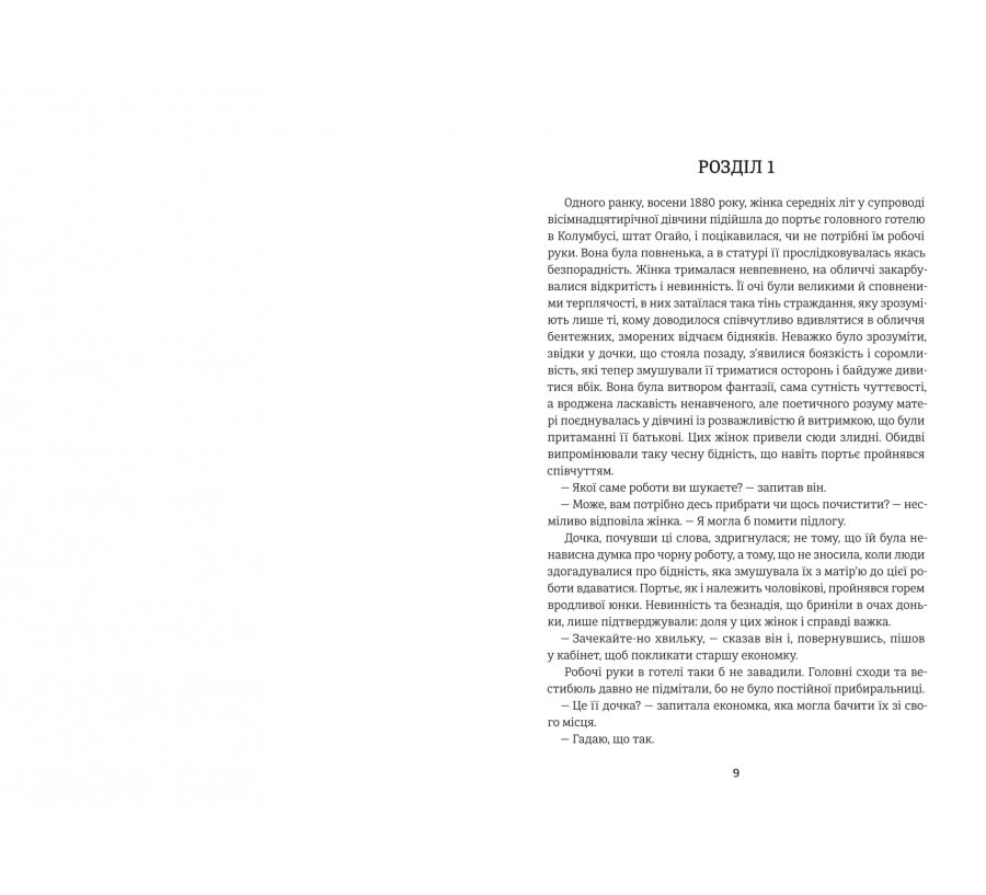 Дженні Ґергардт - Фото 3