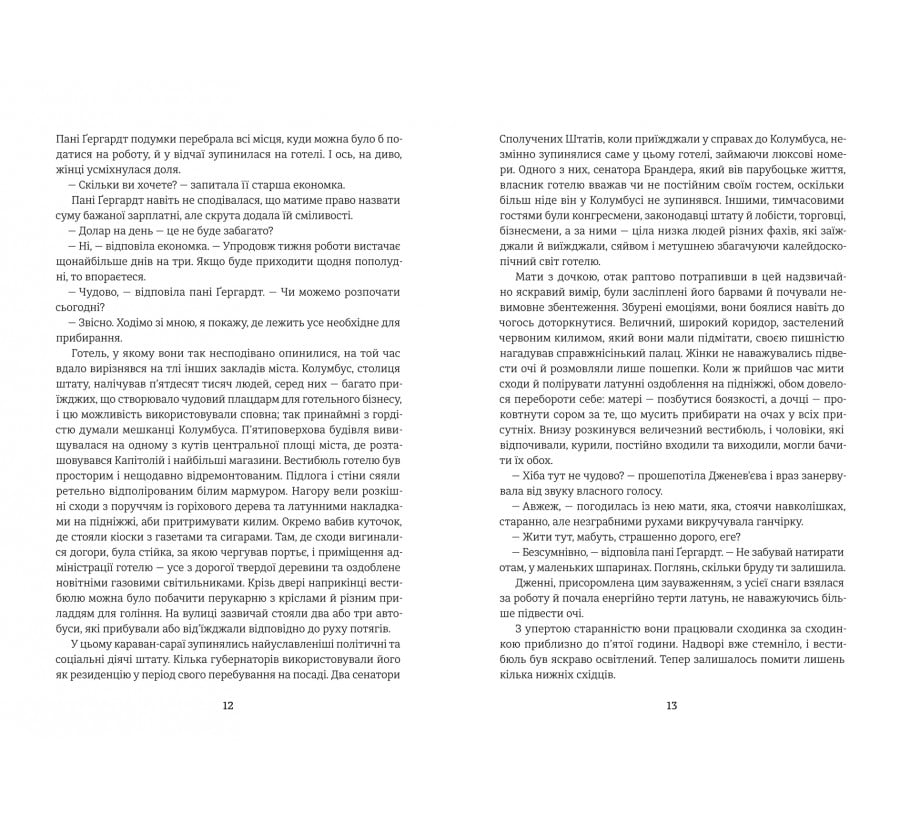 Дженні Ґергардт - Фото 5