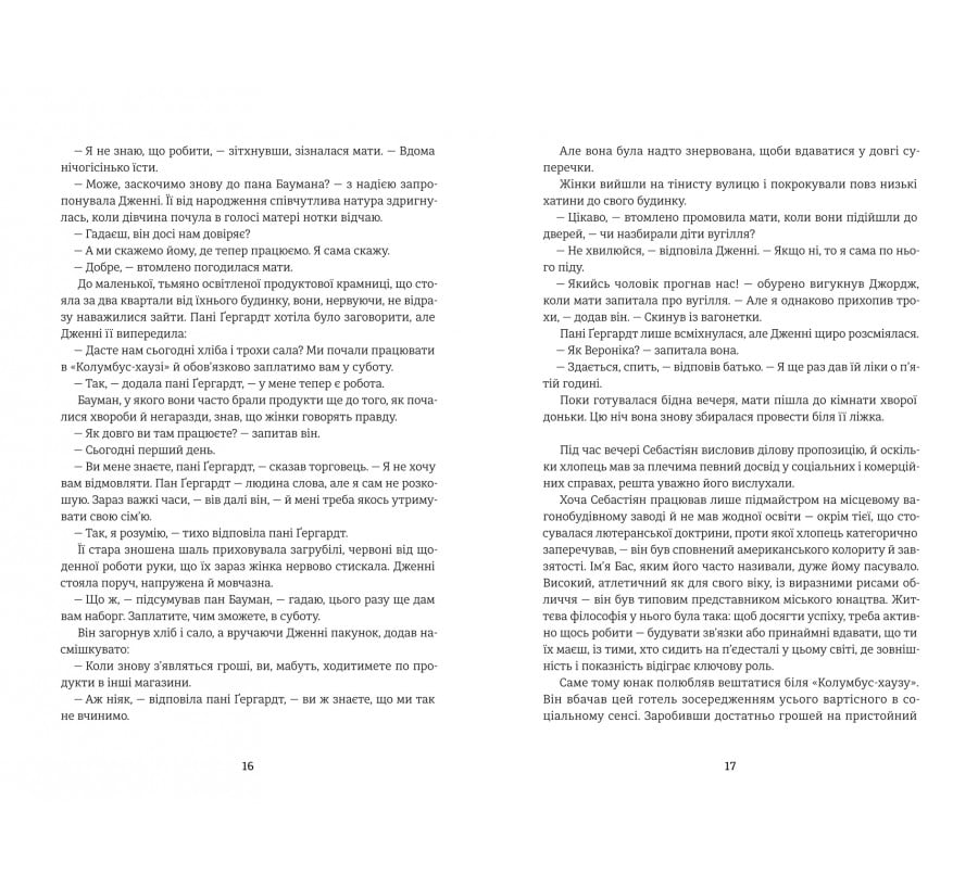 Дженні Ґергардт - Фото 7