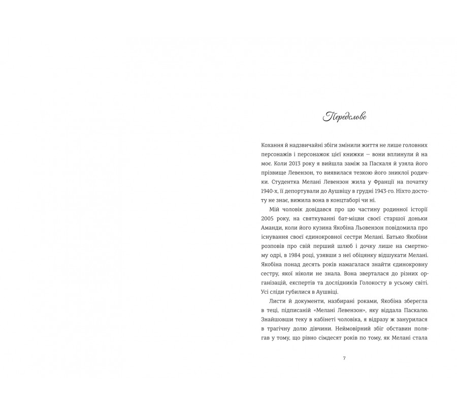 Єврейка в Парижі - Фото 3