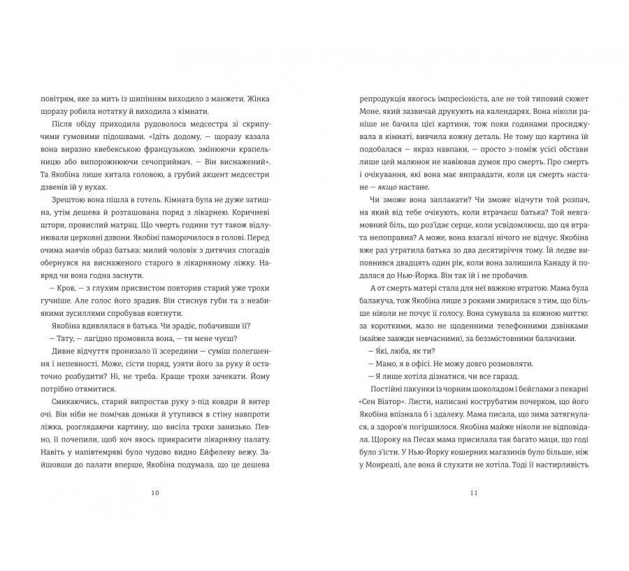 Єврейка в Парижі - Фото 5