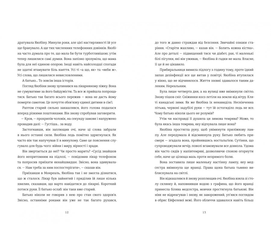 Єврейка в Парижі - Фото 6