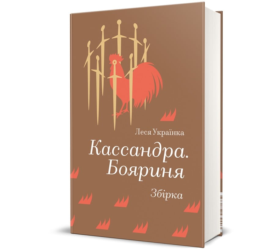 Кассандра. Бояриня - Фото 1