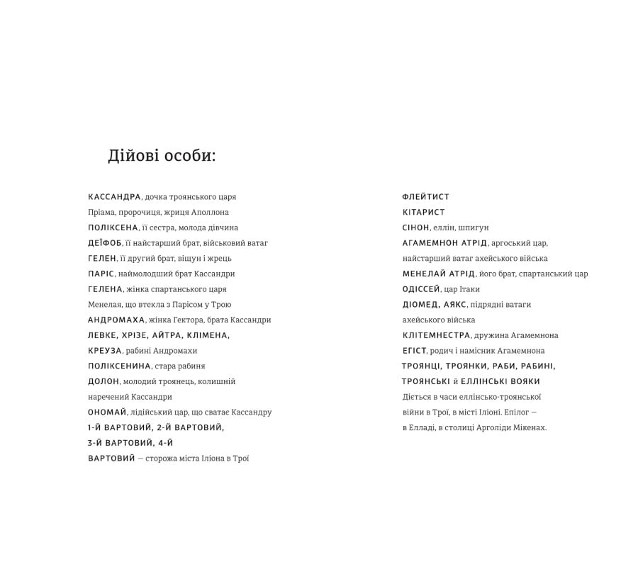 Кассандра. Бояриня - Фото 3