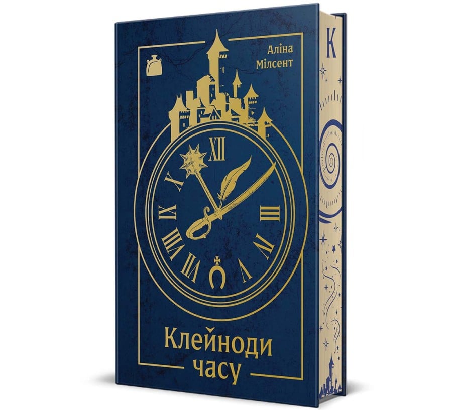 Клейноди часу