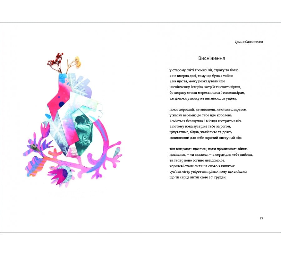 Книга КНИГА LOVE 4.0. Жінка, що кохає - Фото 3