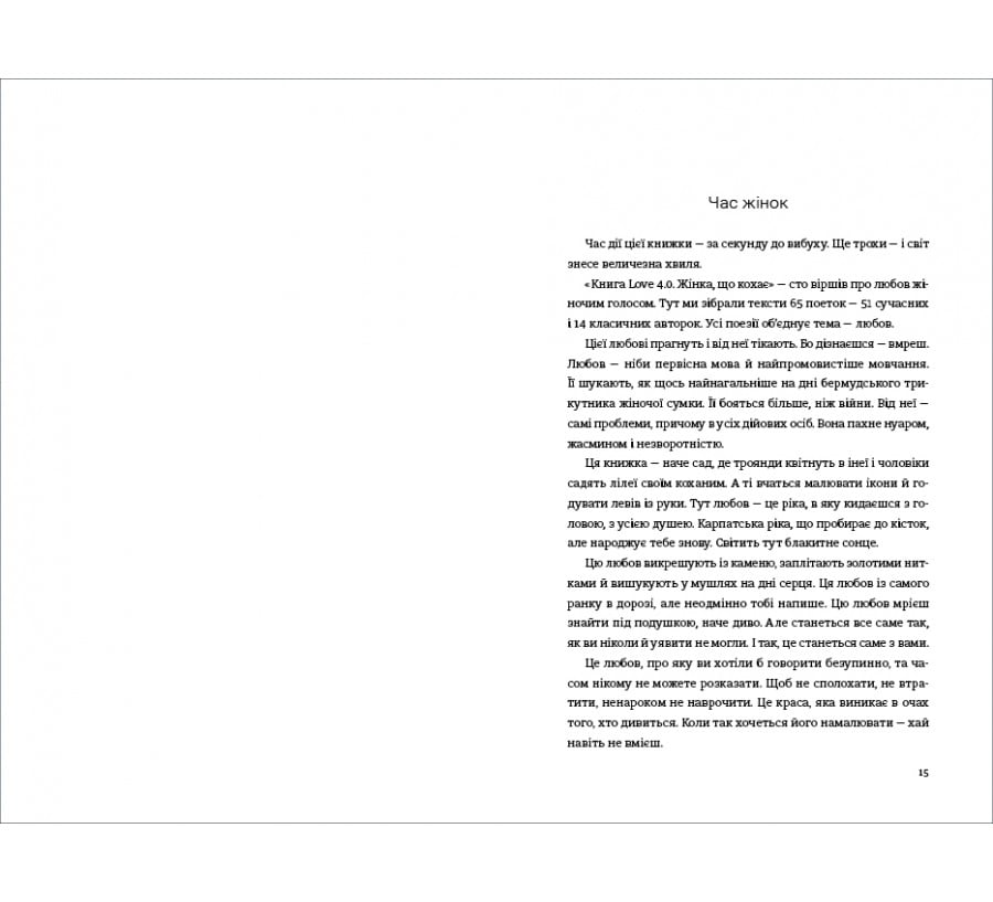 Книга КНИГА LOVE 4.0. Жінка, що кохає - Фото 9