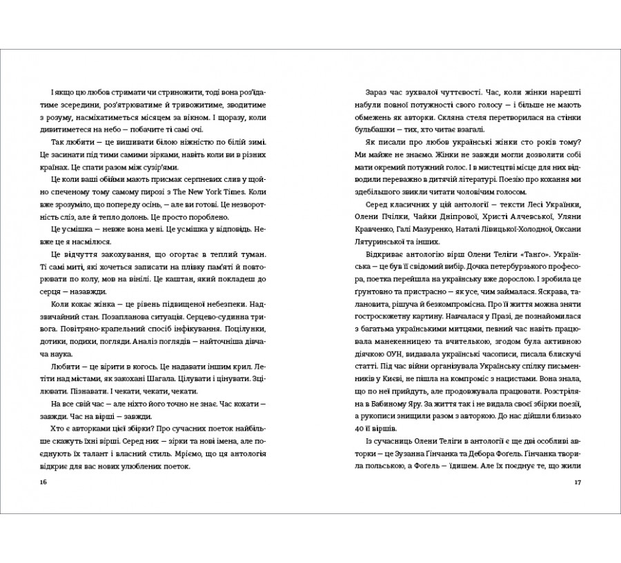 Книга КНИГА LOVE 4.0. Жінка, що кохає - Фото 8