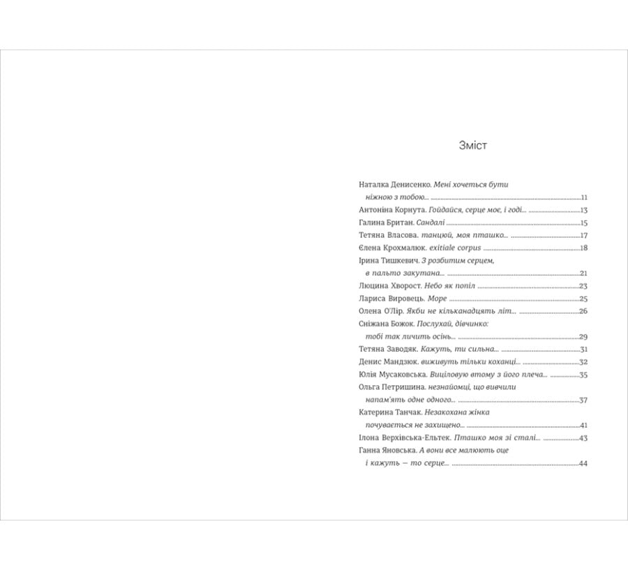 Книга Love 5.0. Голос світла: збірка поезій - Фото 3