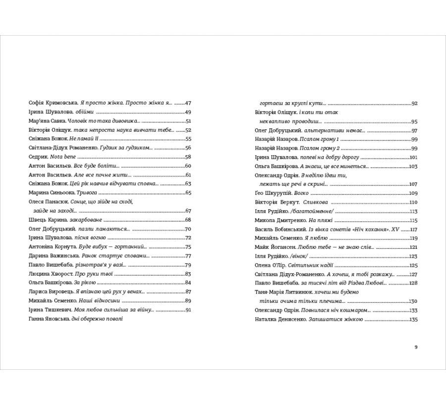 Книга Love 5.0. Голос світла: збірка поезій - Фото 4